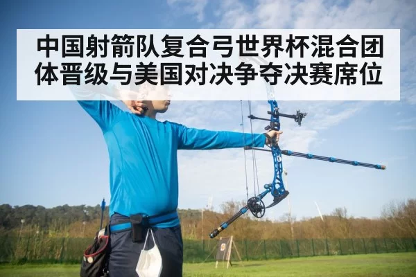 compound bow archery competition